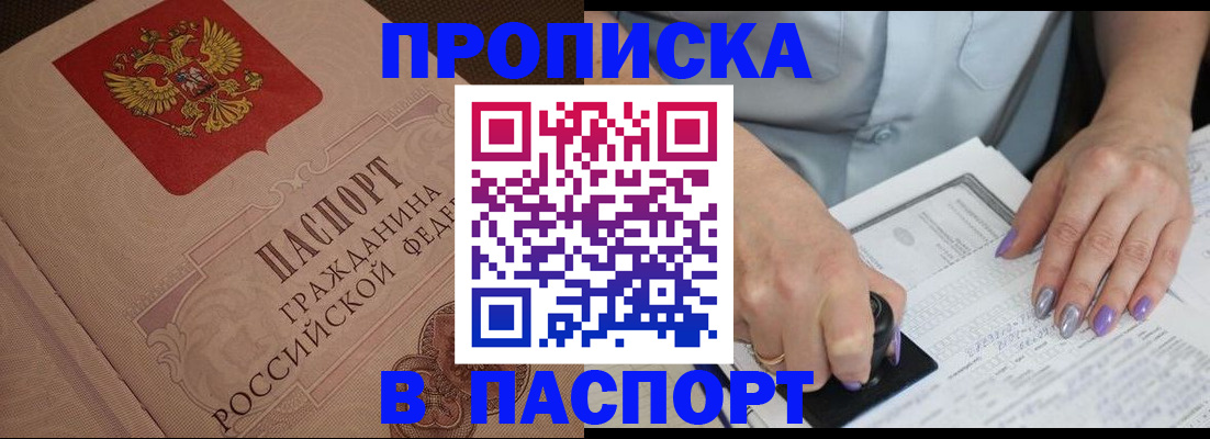 купить прописку в Галиче